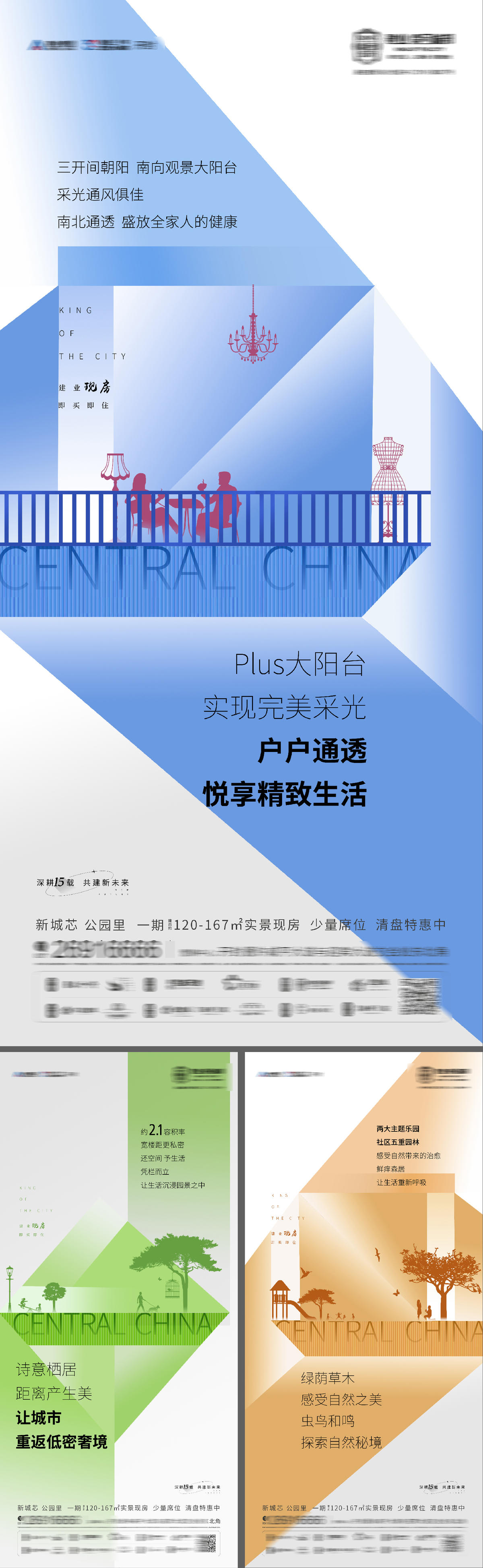 地产价值点园林教育康养楼间距公园海报