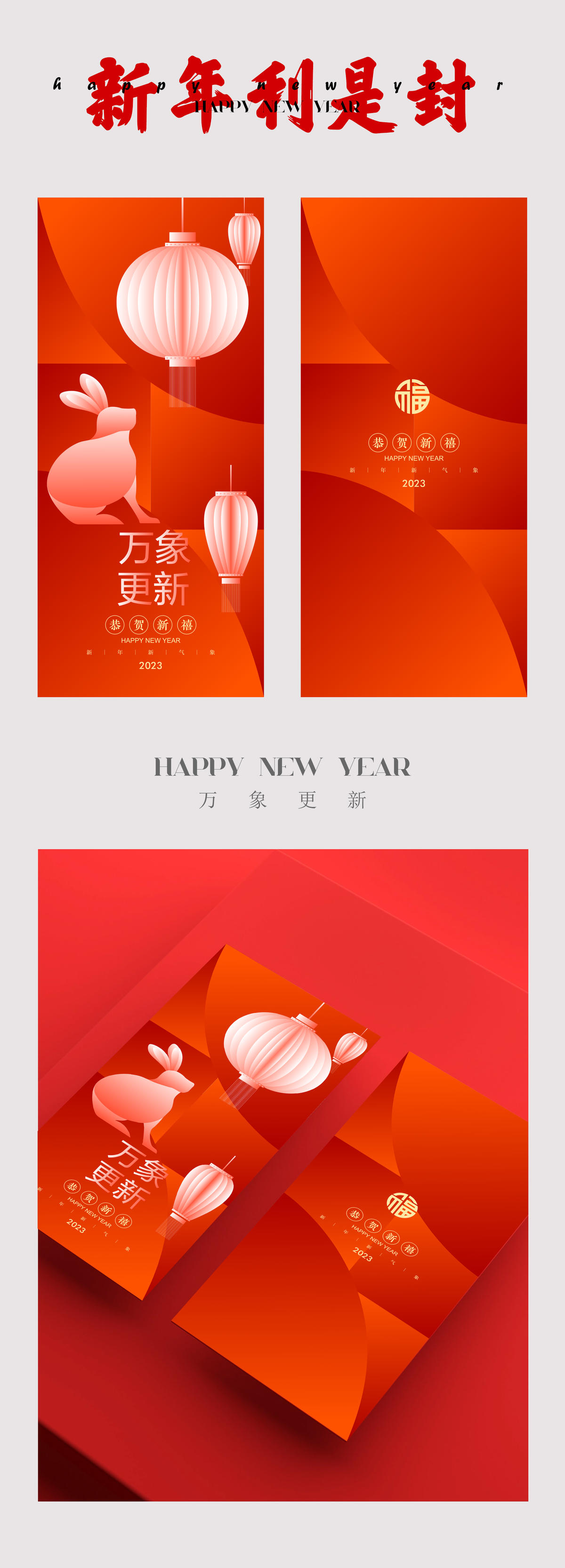 利是封新年海报