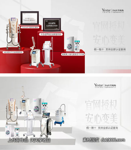 医美电商首图banner图-源文件-素材国度dc10000.com