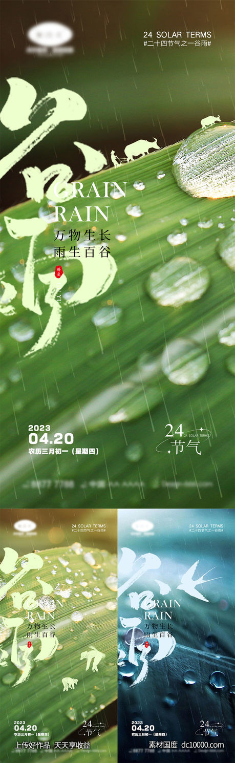 谷雨节气海报-源文件-素材国度dc10000.com