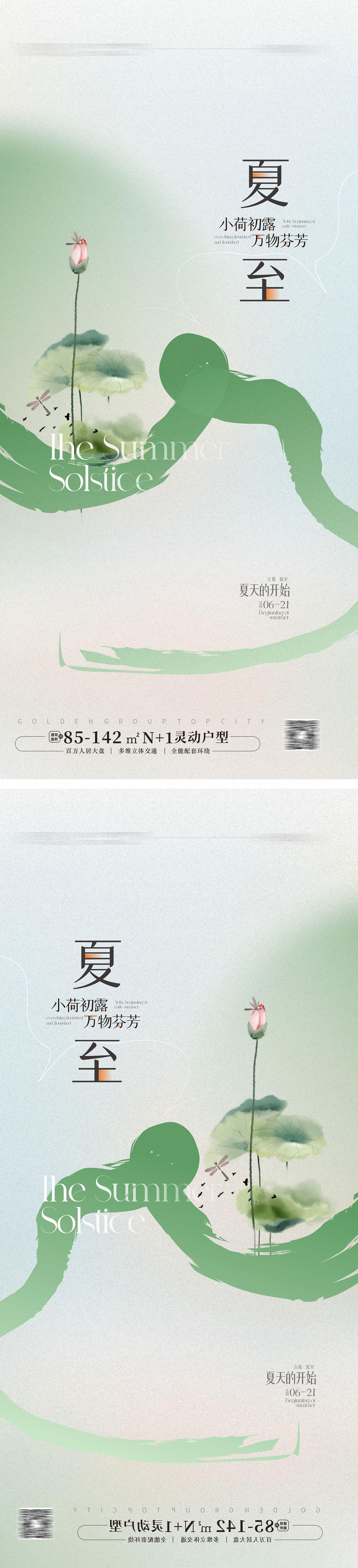地产夏至节气海报