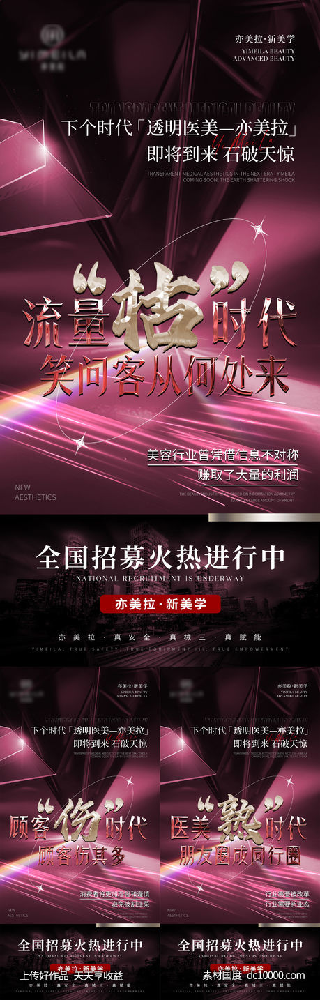 医美美业招商造势大字报-源文件-素材国度dc10000.com
