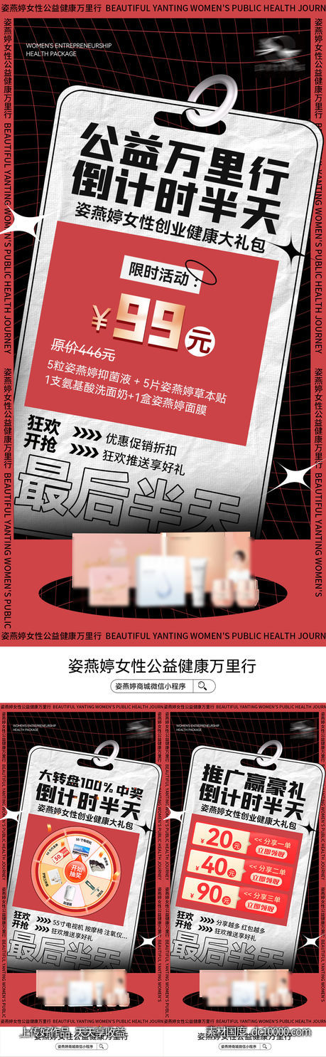 活动海报-源文件-素材国度dc10000.com