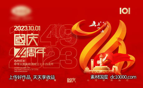 中秋国庆背景板-源文件-素材国度dc10000.com