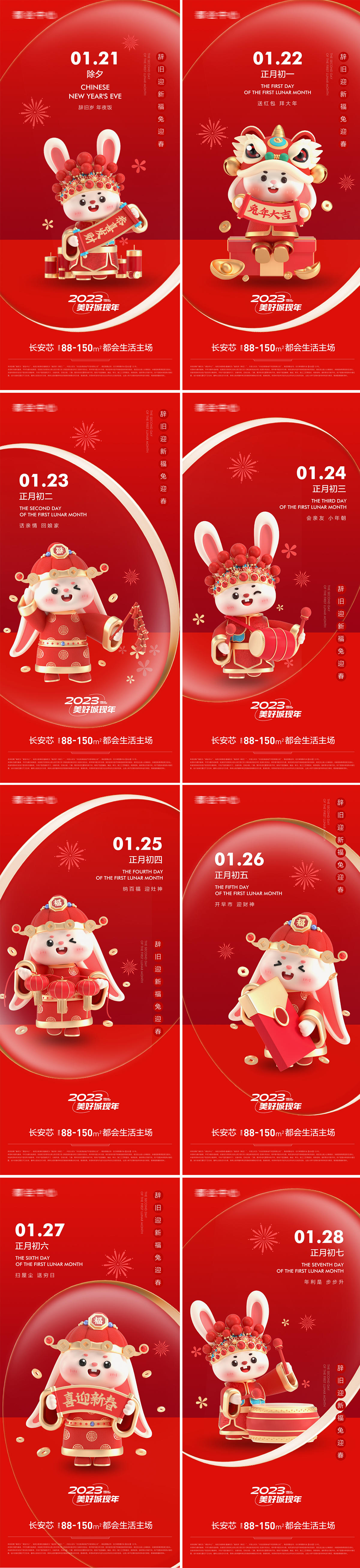 除夕初一至初七系列海报 年俗 过年 微信稿 除夕 春节系列