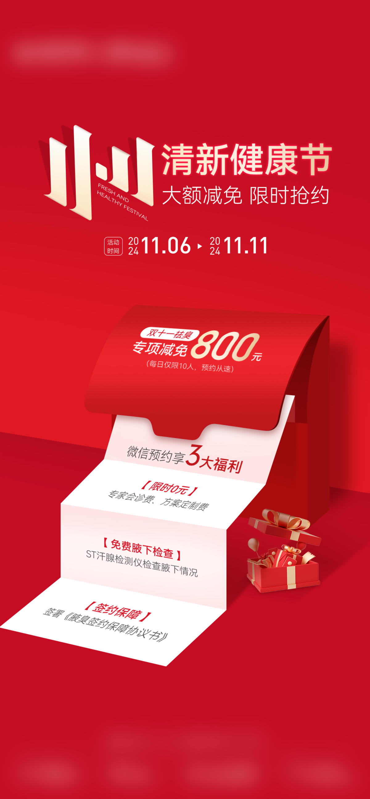 地产医美创意红色热销钜惠礼盒海报