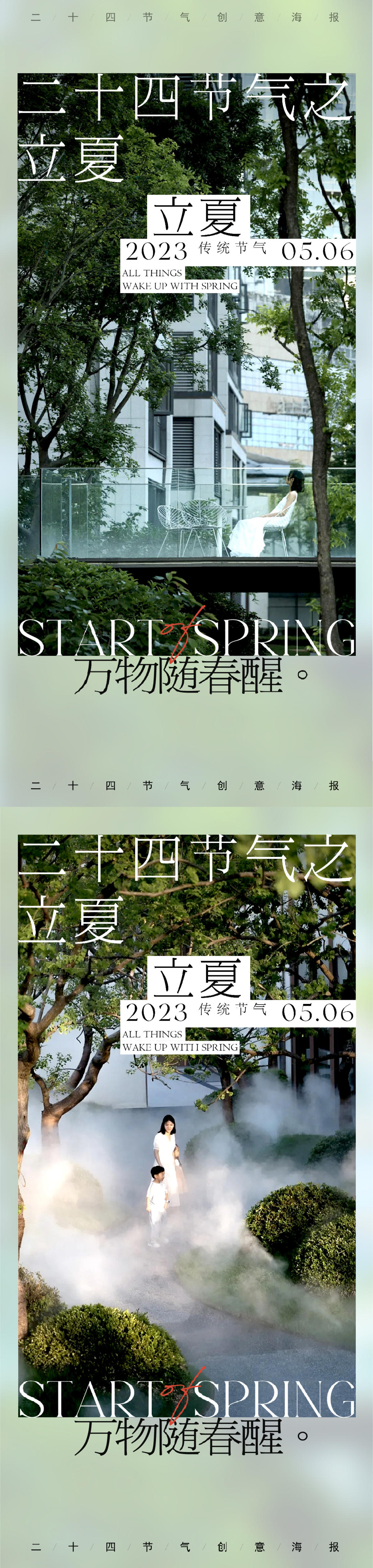 立夏节气
