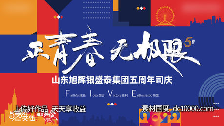 周年庆背景-源文件-素材国度dc10000.com