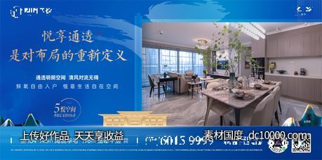 户型海报-源文件-素材国度dc10000.com