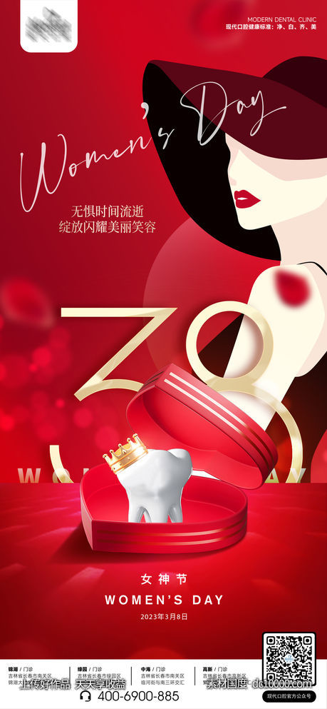 三八 妇女节 女神节 海报-源文件-素材国度dc10000.com