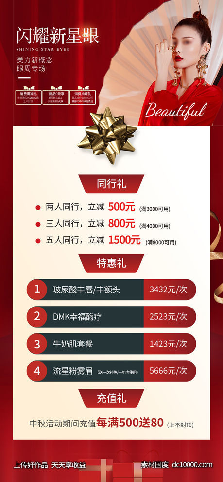 医美海报-源文件-素材国度dc10000.com