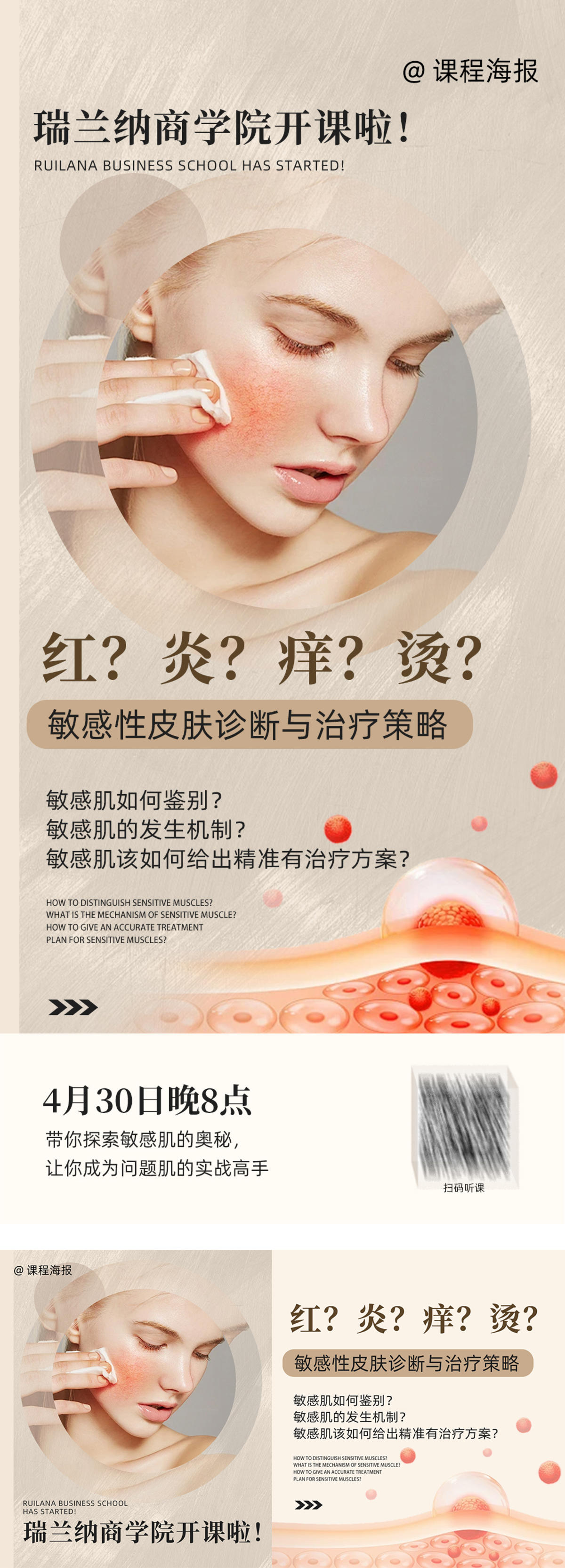 医美直播课程海报