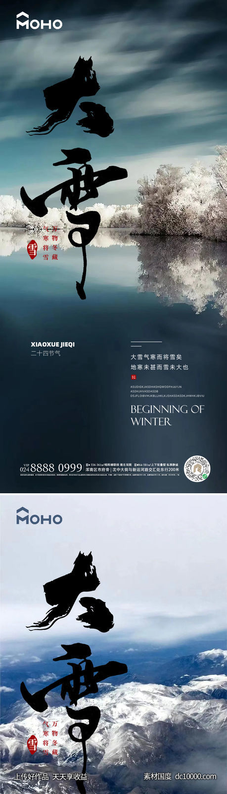 大雪-源文件-素材国度dc10000.com