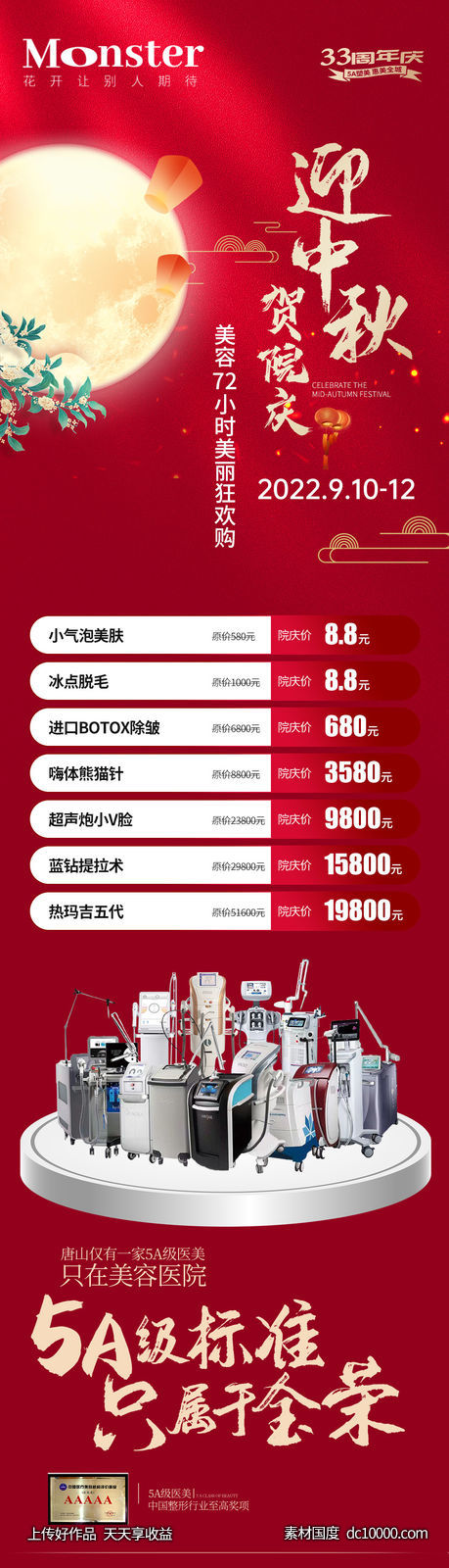 中秋节海报-源文件-素材国度dc10000.com