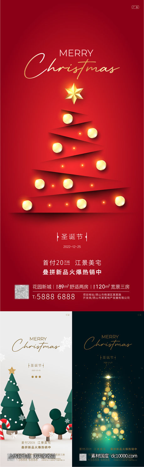 圣诞节 海报-源文件-素材国度dc10000.com
