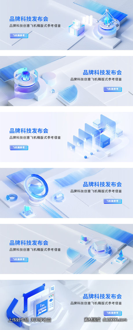 科技banner飞机稿-源文件-素材国度dc10000.com