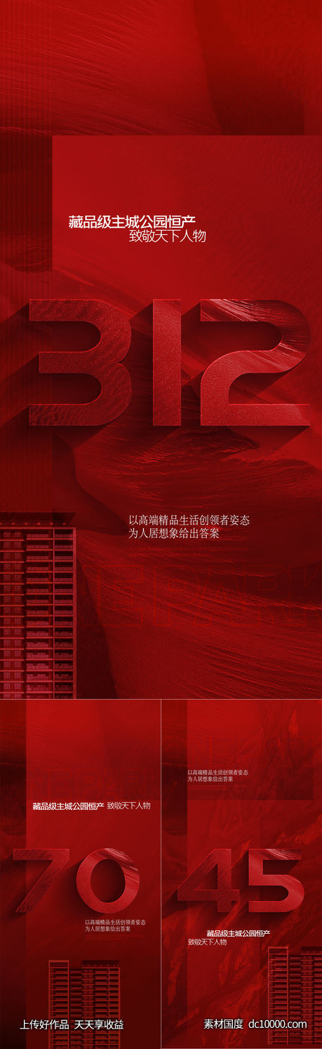 房地产质感底纹热销海报-源文件-素材国度dc10000.com