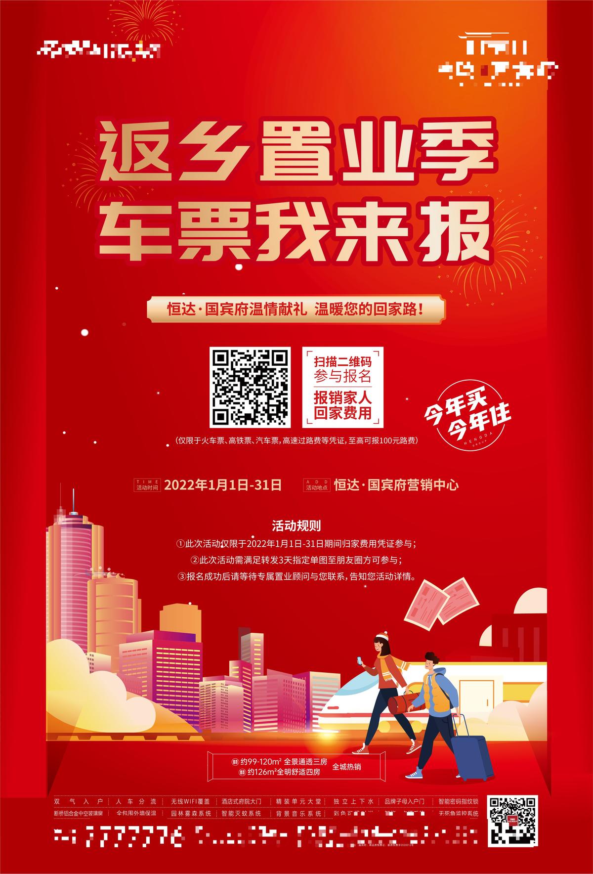 返乡单页