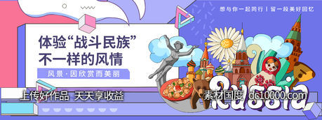 俄罗斯城市旅游背景板-源文件-素材国度dc10000.com