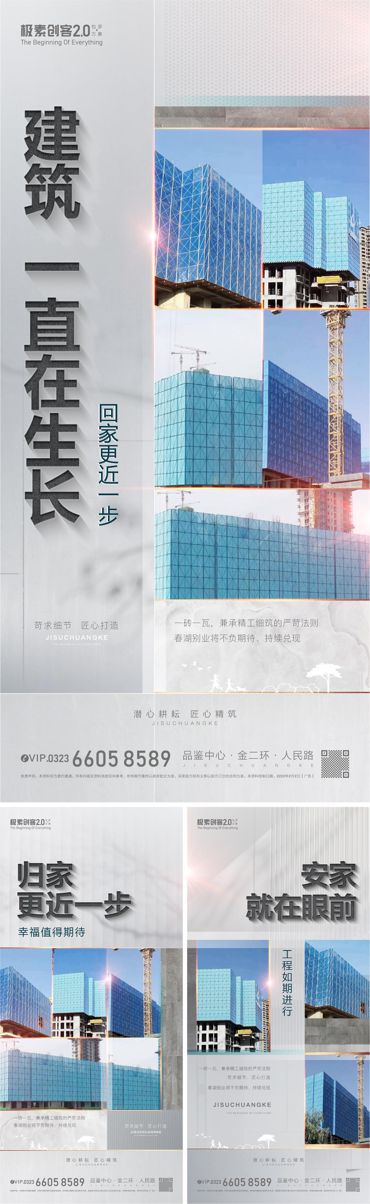 工程复工进度海报
