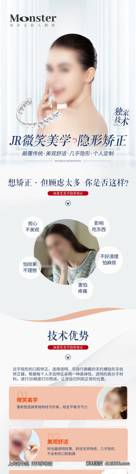 口腔专题-源文件-素材国度dc10000.com