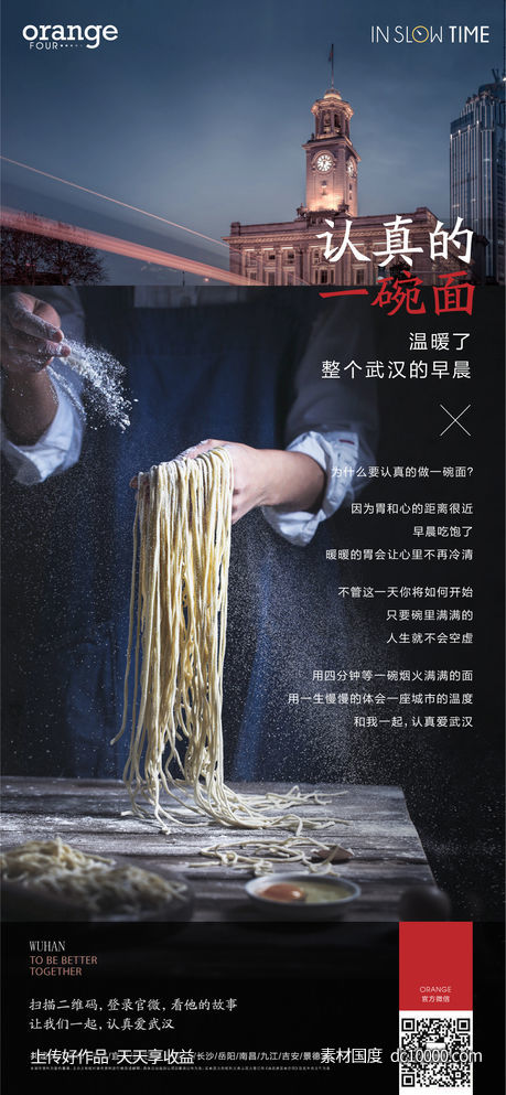 武汉美食海报-源文件-素材国度dc10000.com