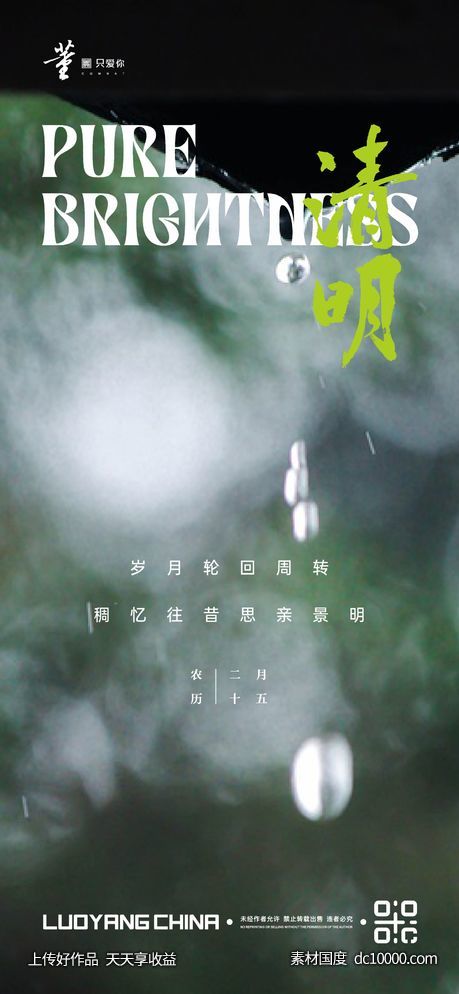 地产清明节节日节气刷屏飞机稿价值点-源文件-素材国度dc10000.com
