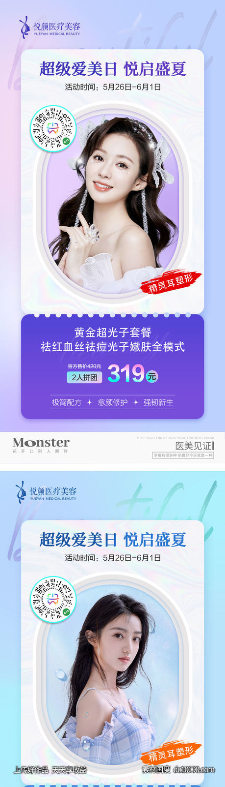 医美直播海报-源文件-素材国度dc10000.com