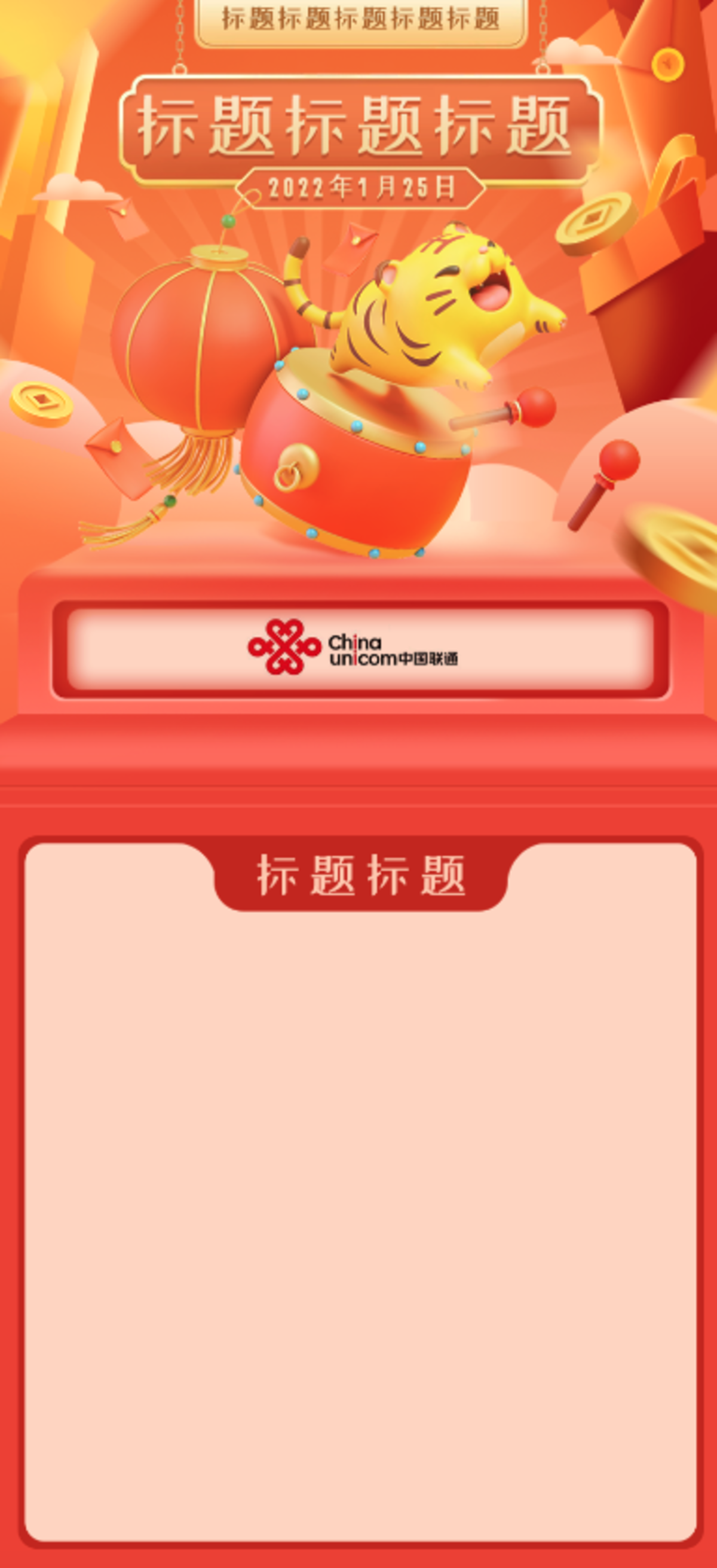节日活动运营活动微信活动页面设计.zip