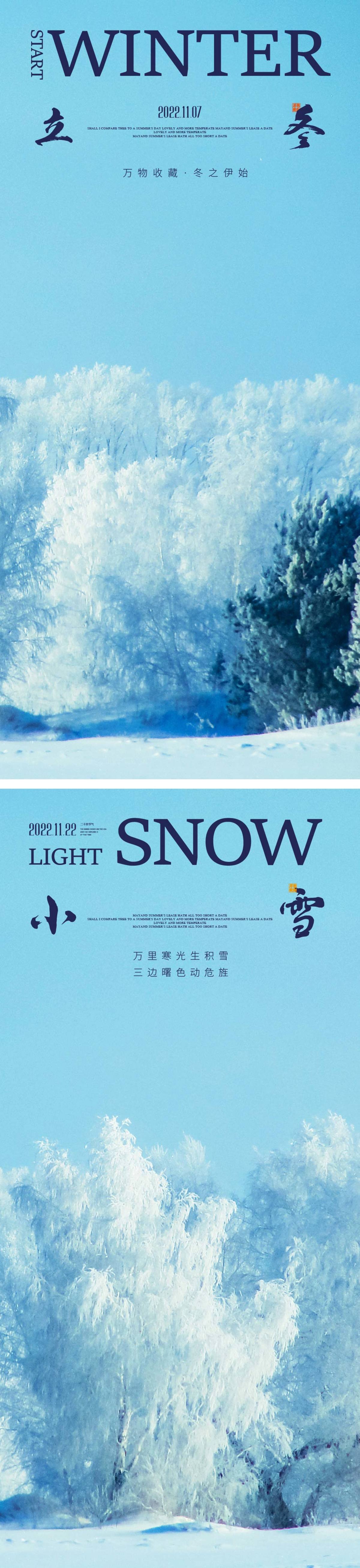 立冬/小雪节气海报 中国二十四时间节气