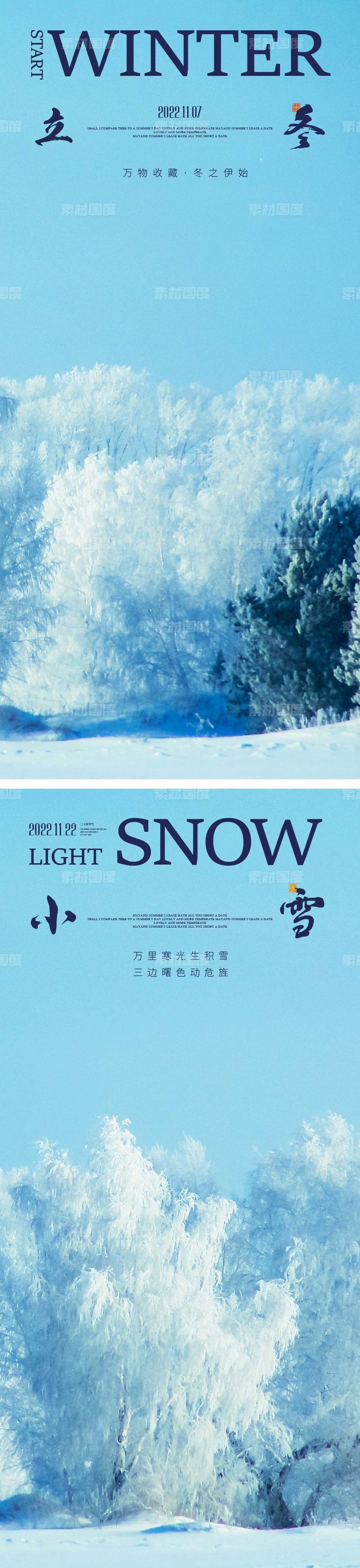 立冬/小雪节气海报 中国二十四时间节气