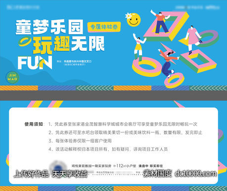 儿童活动体验券-源文件-素材国度dc10000.com