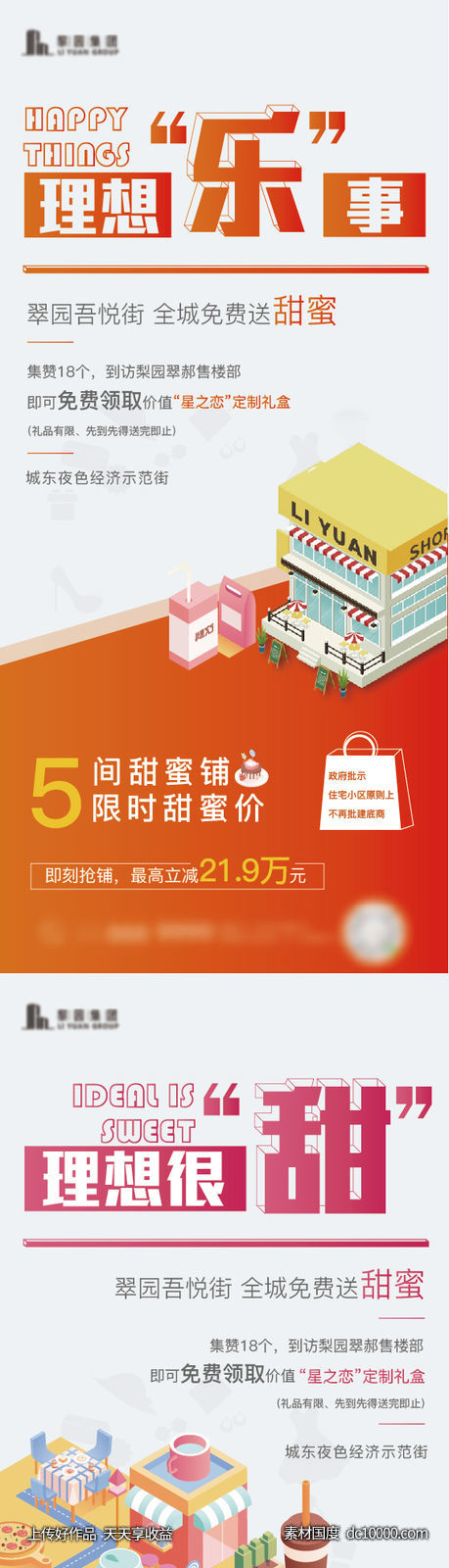 甜蜜活系列微信-源文件-素材国度dc10000.com