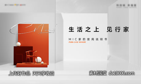 样板房示范区公开活动主画面-源文件-素材国度dc10000.com