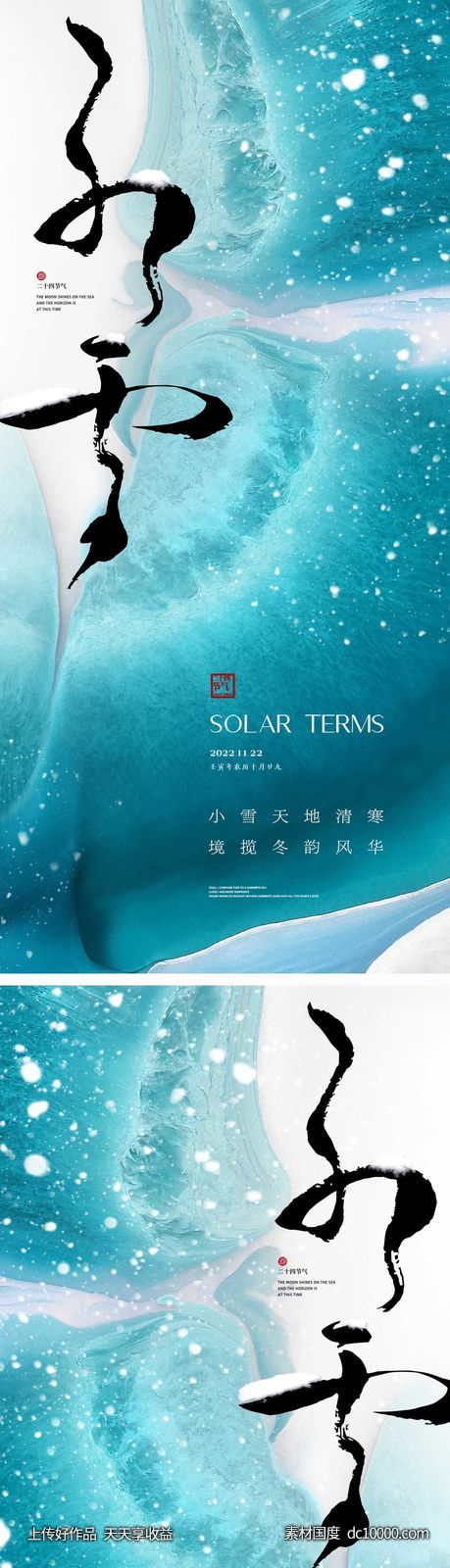 小雪节气海报 地产微单 朋友圈单图-源文件-素材国度dc10000.com