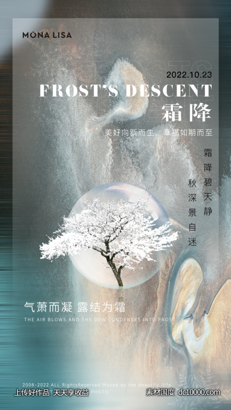 霜降-源文件-素材国度dc10000.com