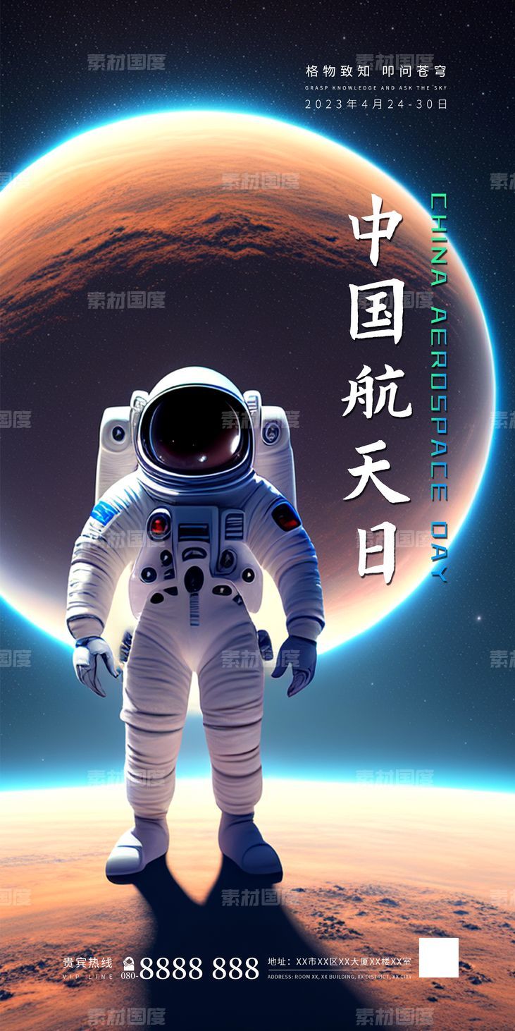 2023年中国航天日