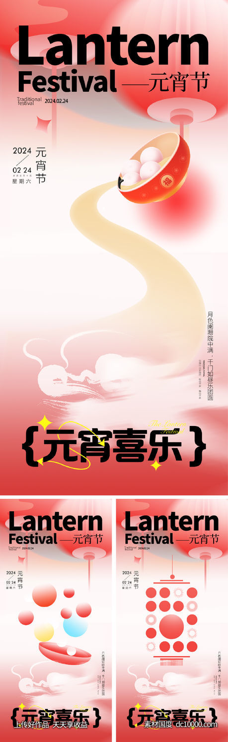 元宵节    -源文件-素材国度dc10000.com