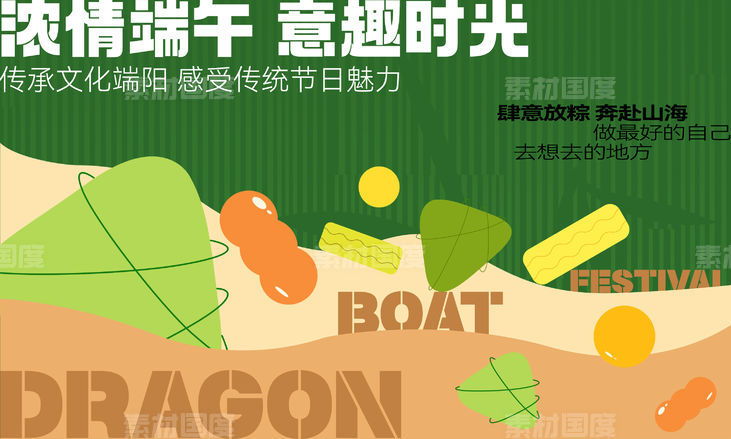 端午节绿色粽子龙舟背景板主画面桁架主KV展板传统节日海报