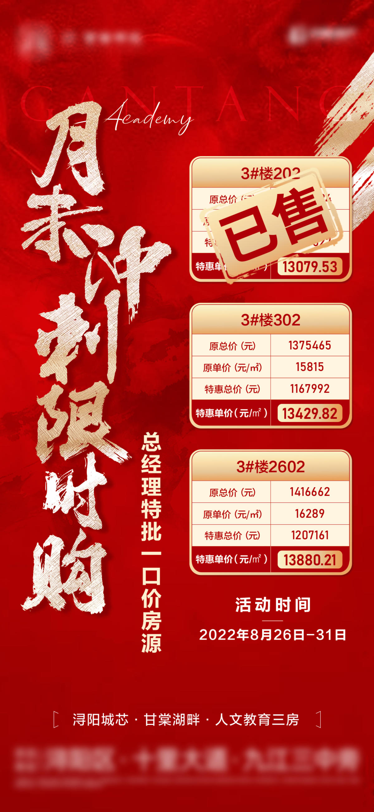 地产-红金热销特价房单图