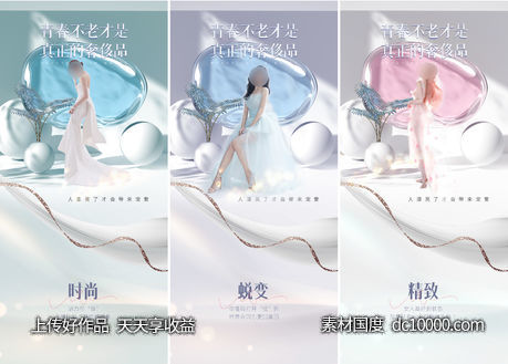 医美海报-源文件-素材国度dc10000.com