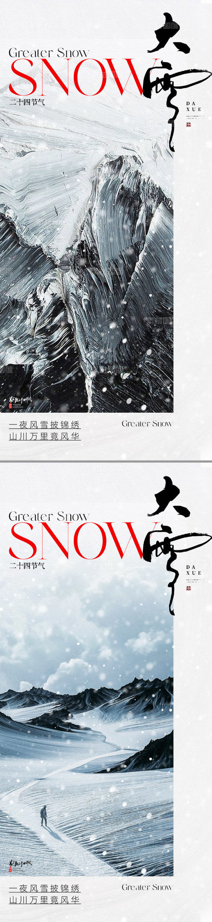 地产新中式大雪节气海报