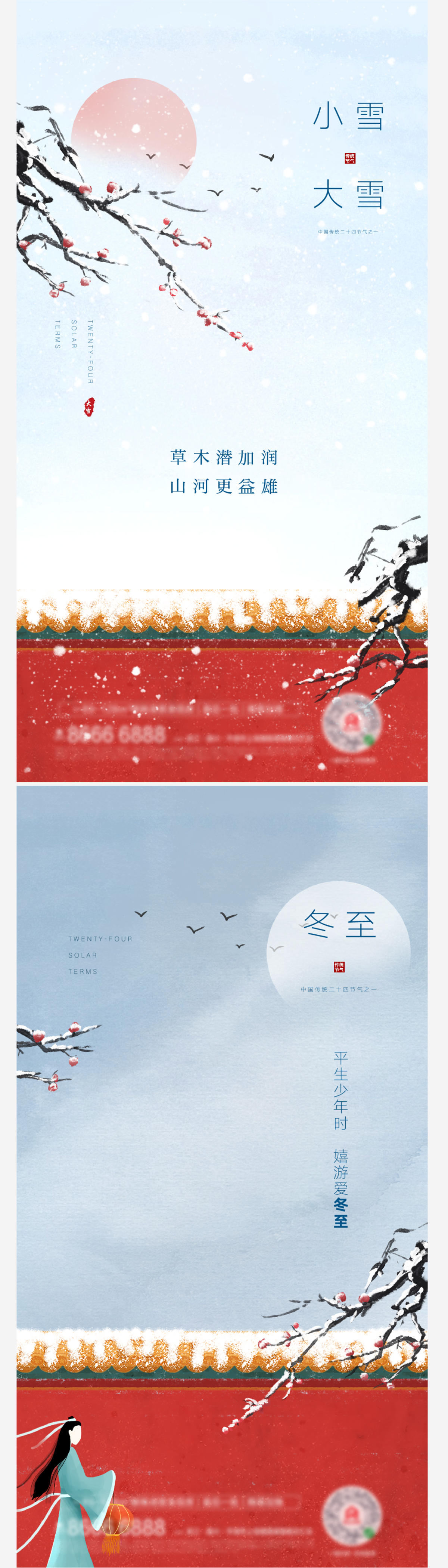 中式地产节气刷屏(psd+ai)
