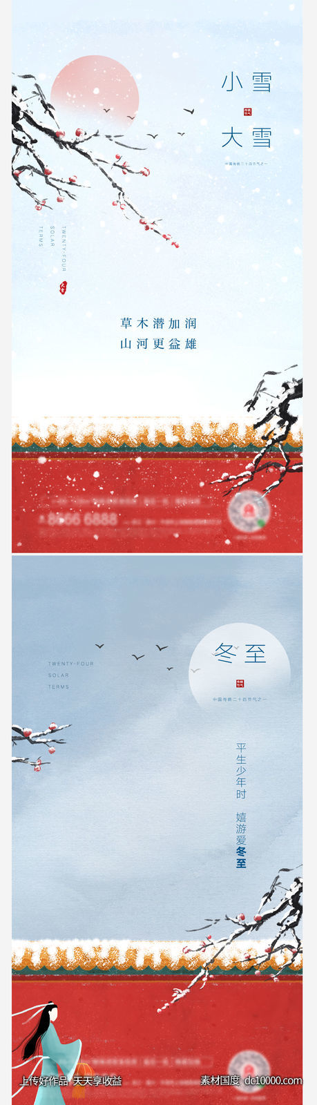 中式地产节气刷屏(psd+ai)-源文件-素材国度dc10000.com