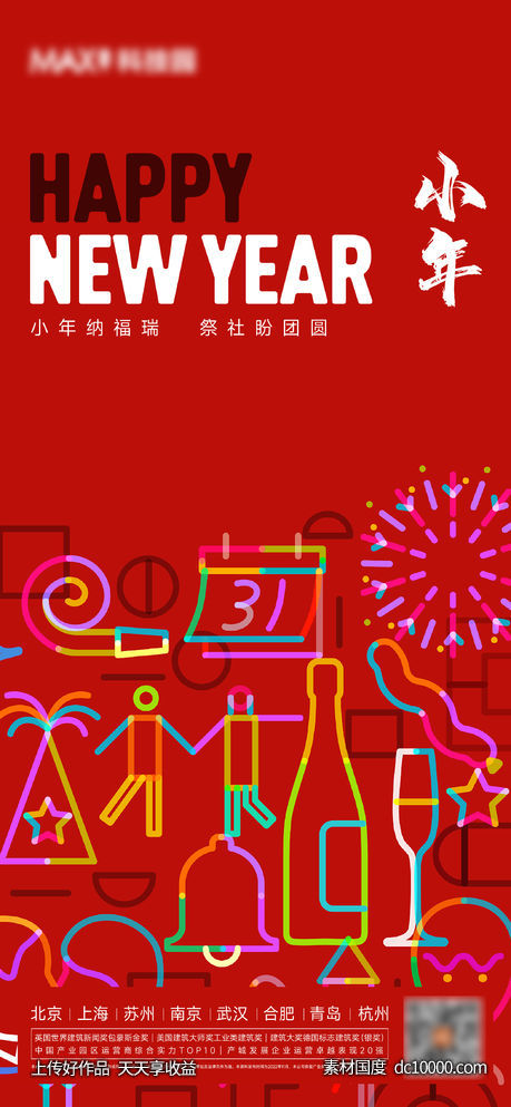 小年春节兔年海报-源文件-素材国度dc10000.com