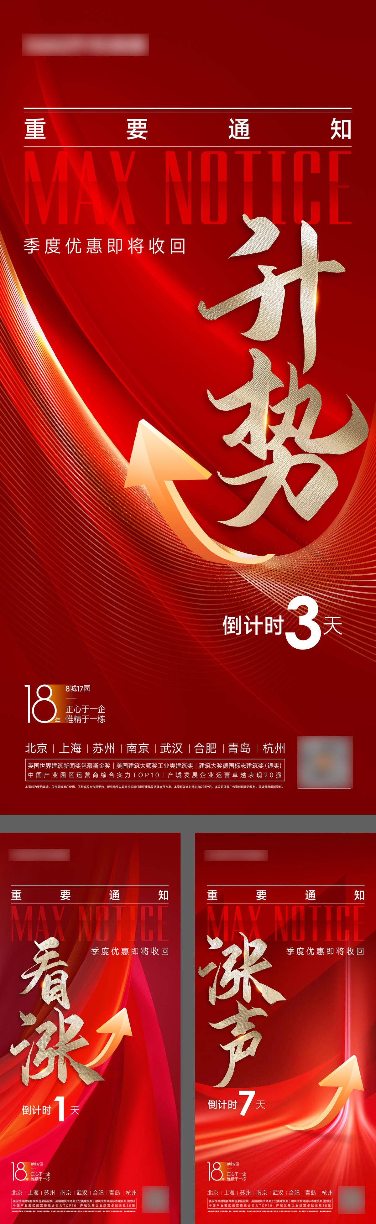 国庆卖压涨价倒计时海报