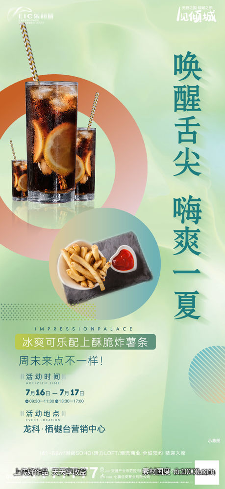 周末暖场活动-源文件-素材国度dc10000.com