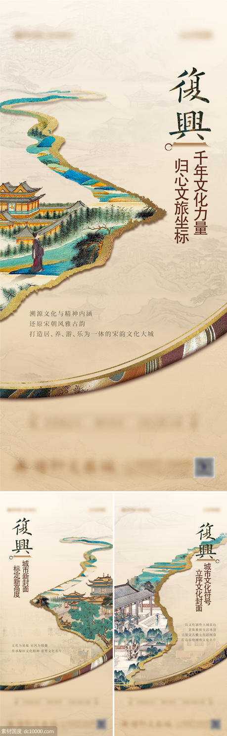 地产中式文化系列海报 - 源文件