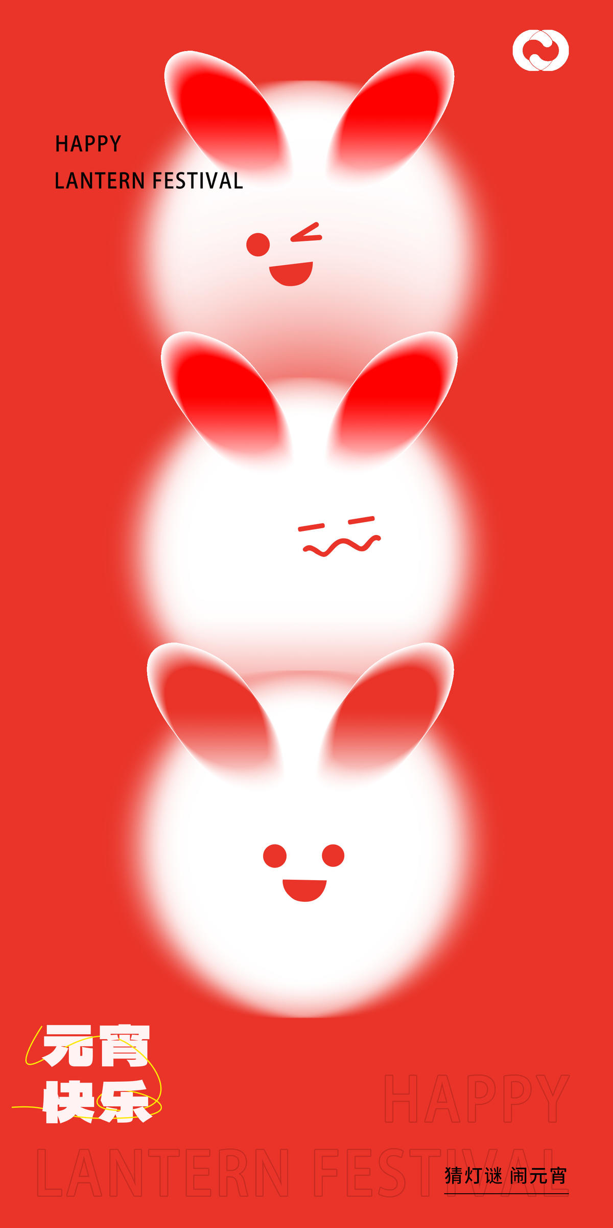 元宵节系列海报猜灯谜