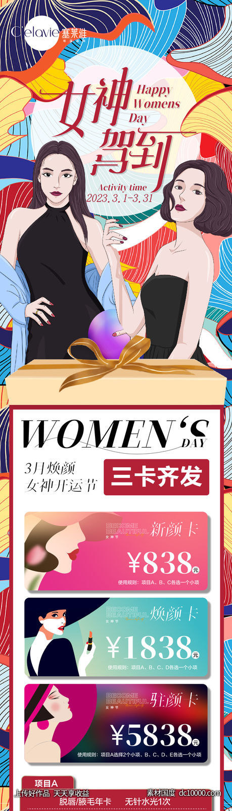 3.8 女神节 美业 活动 促销 插画-源文件-素材国度dc10000.com